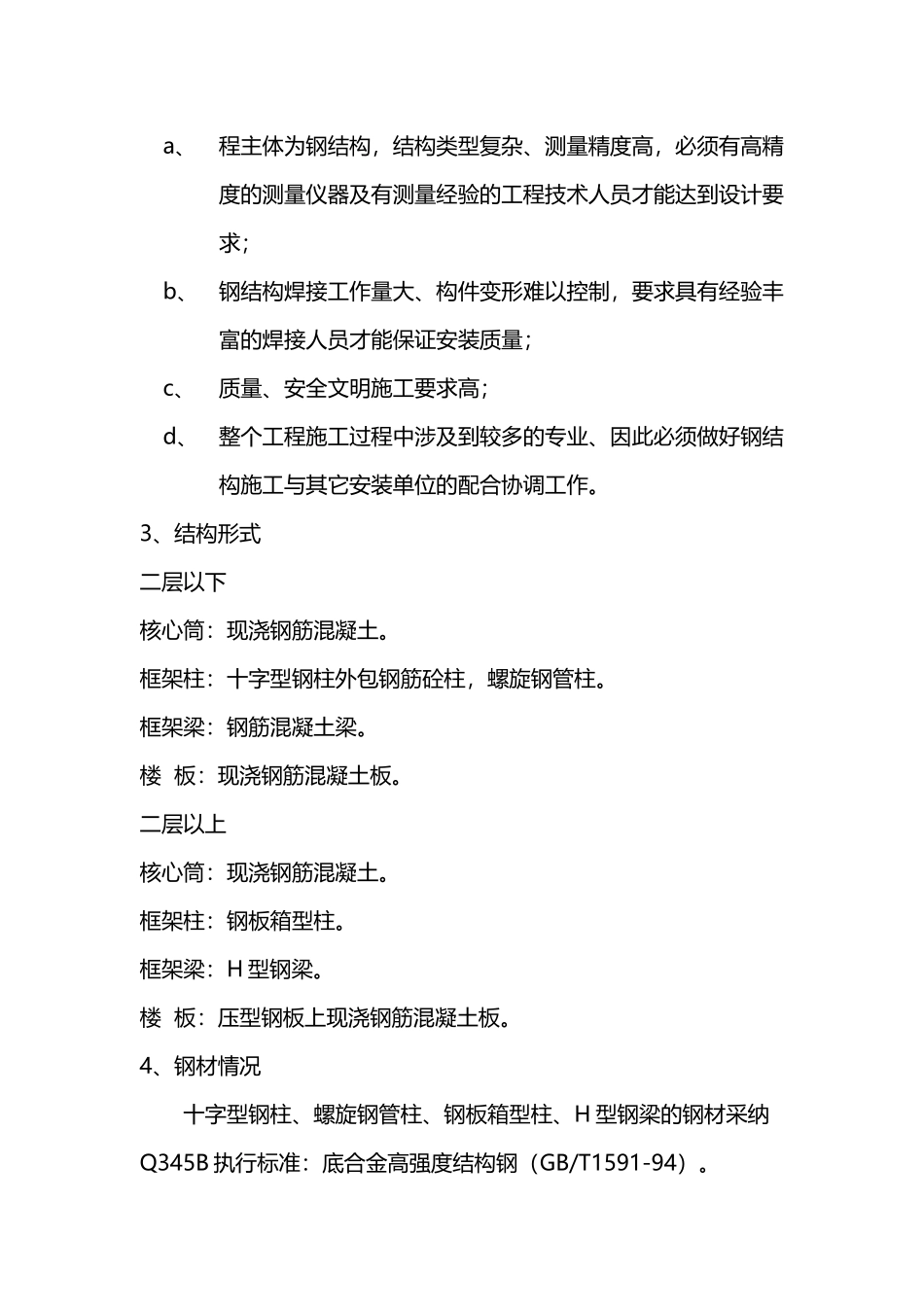 中房集团西宁振业商务大厦组织设计_第3页