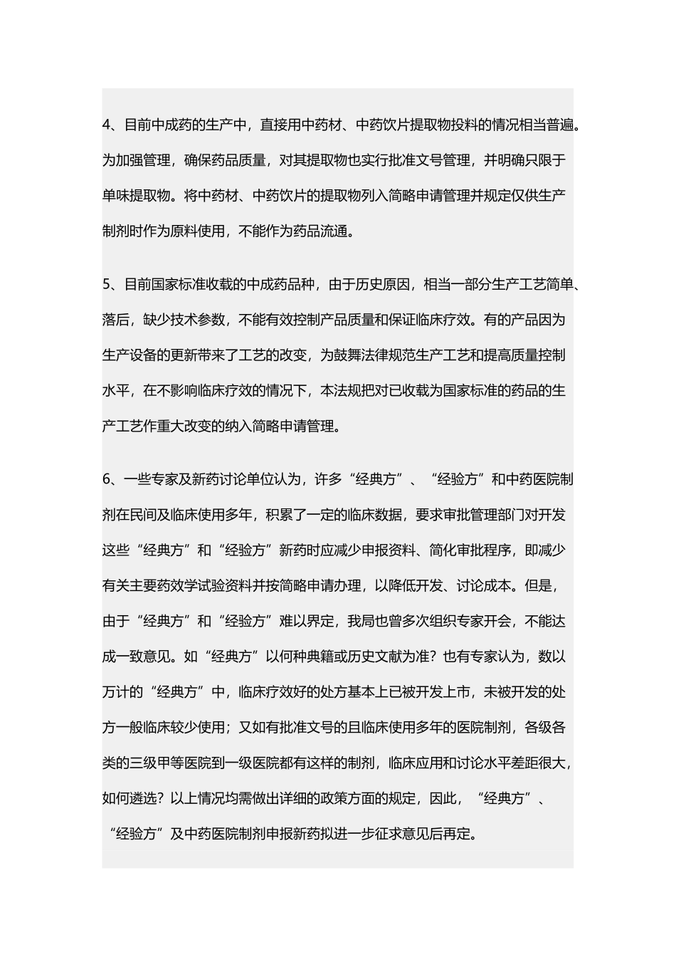 中成药新药注册的程序_第3页