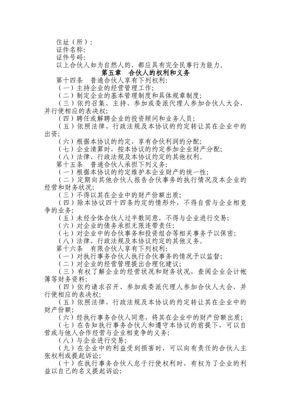 中拓天祥合伙协议_第2页