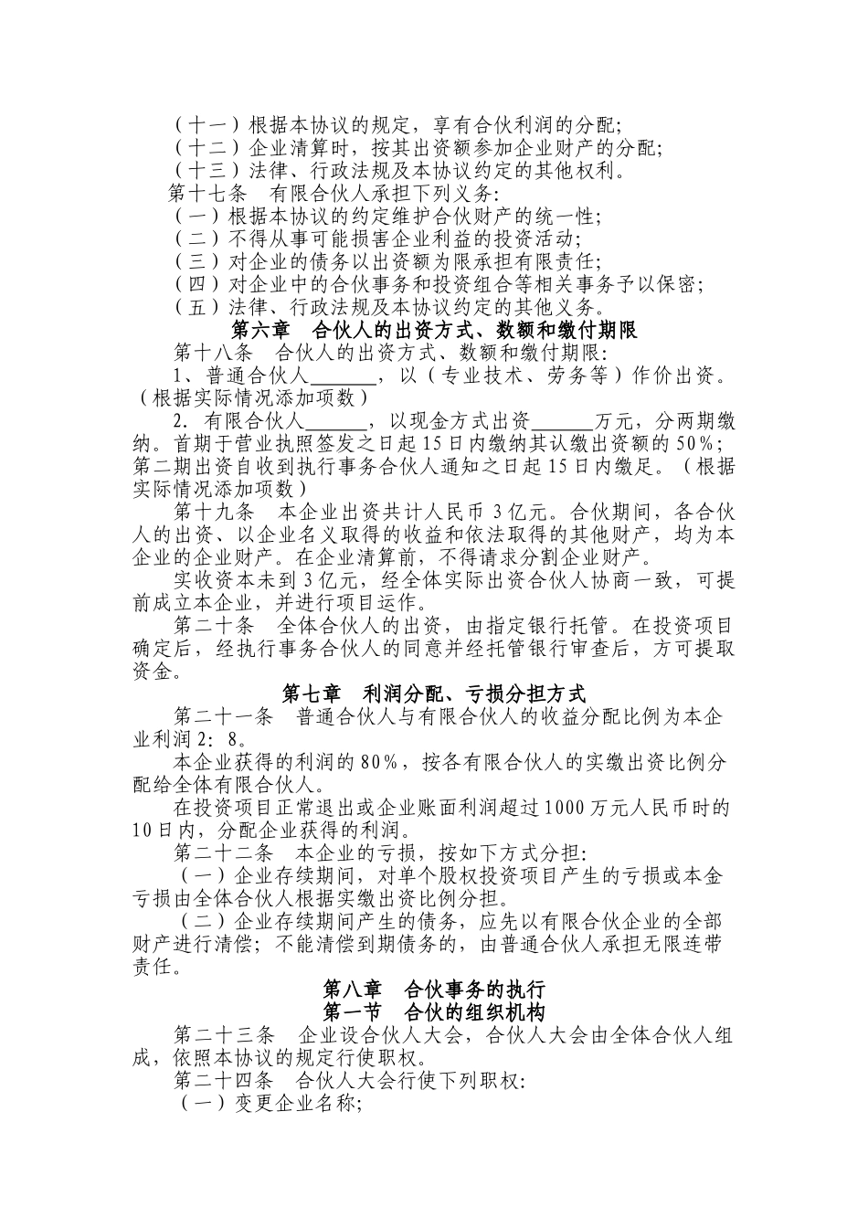 中拓天祥合伙协议_第3页