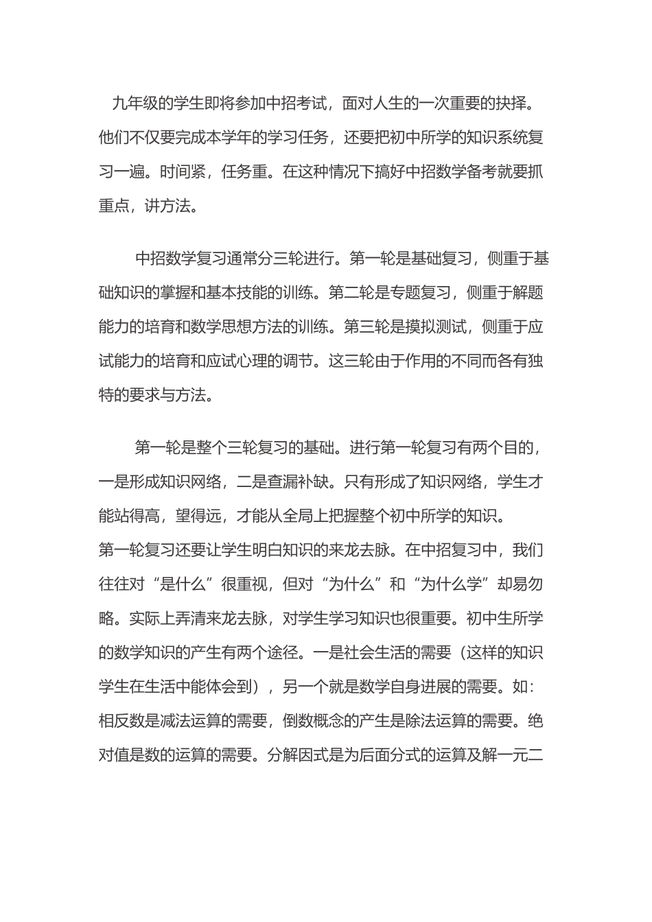 中招备考心得体会_第2页