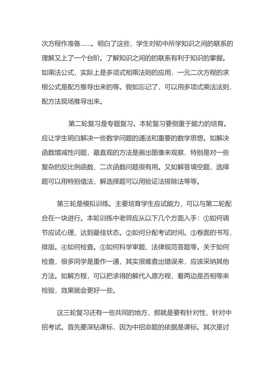 中招备考心得体会_第3页