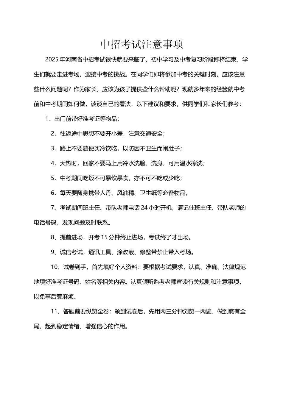 中招考试注意事项_第2页