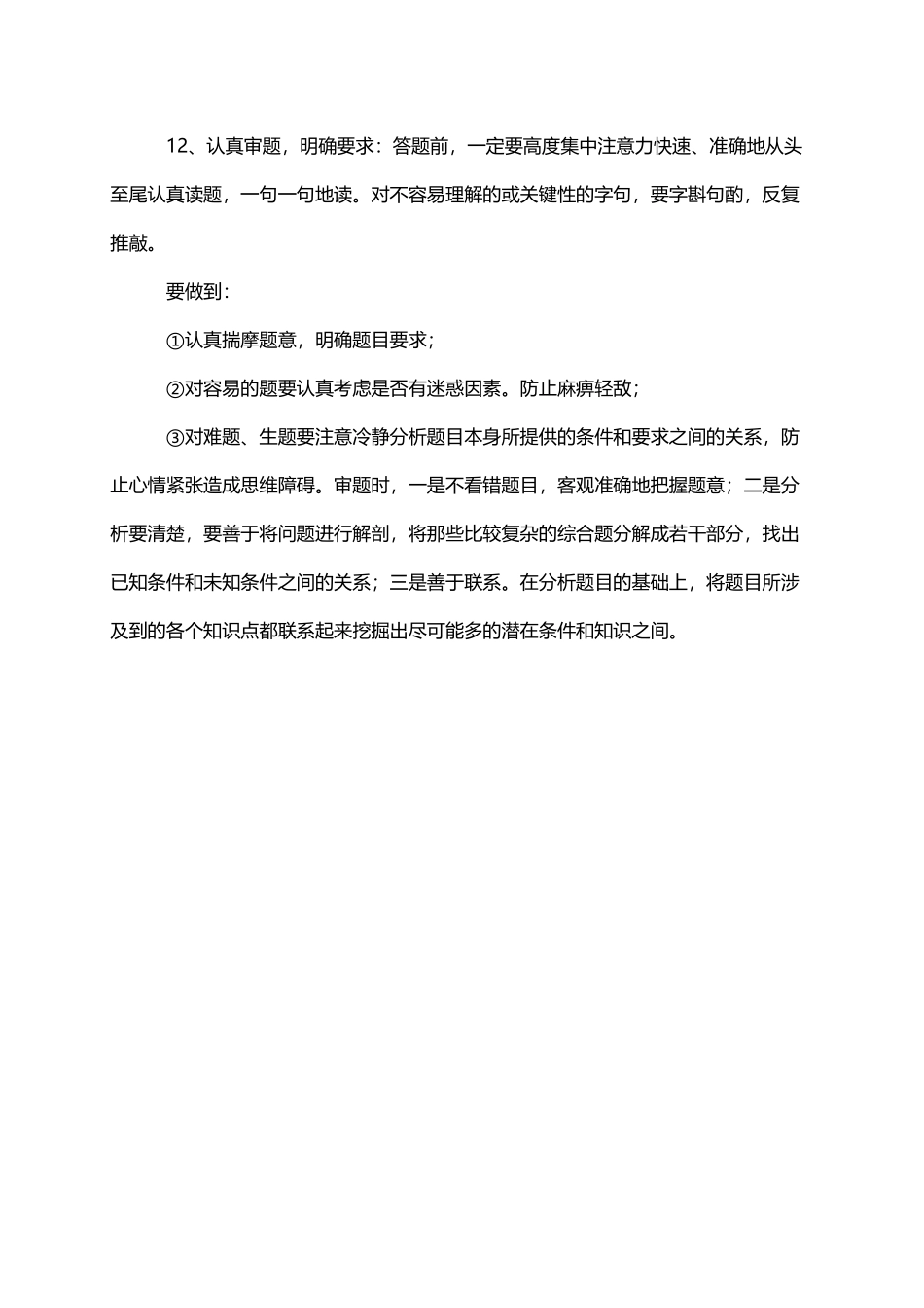 中招考试注意事项_第3页