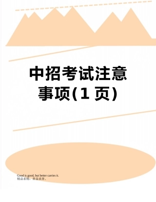 中招考试注意事项