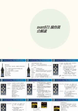 svan971操作简讲义介解读