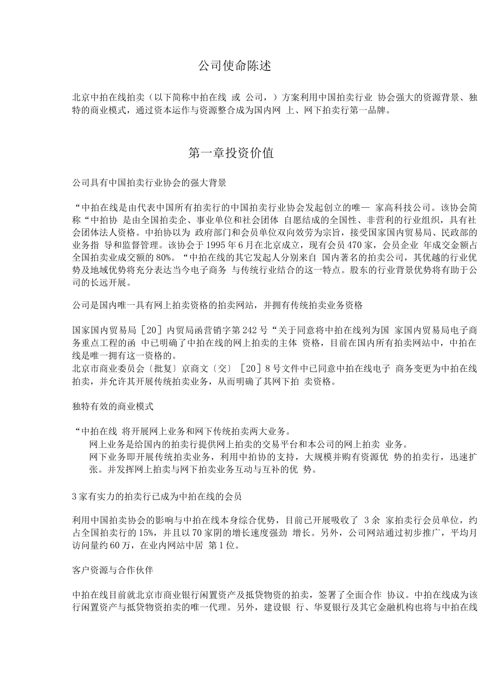 中拍在线商业计划书_第3页