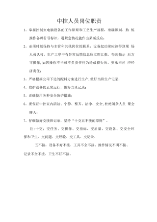 中控人员岗位职责