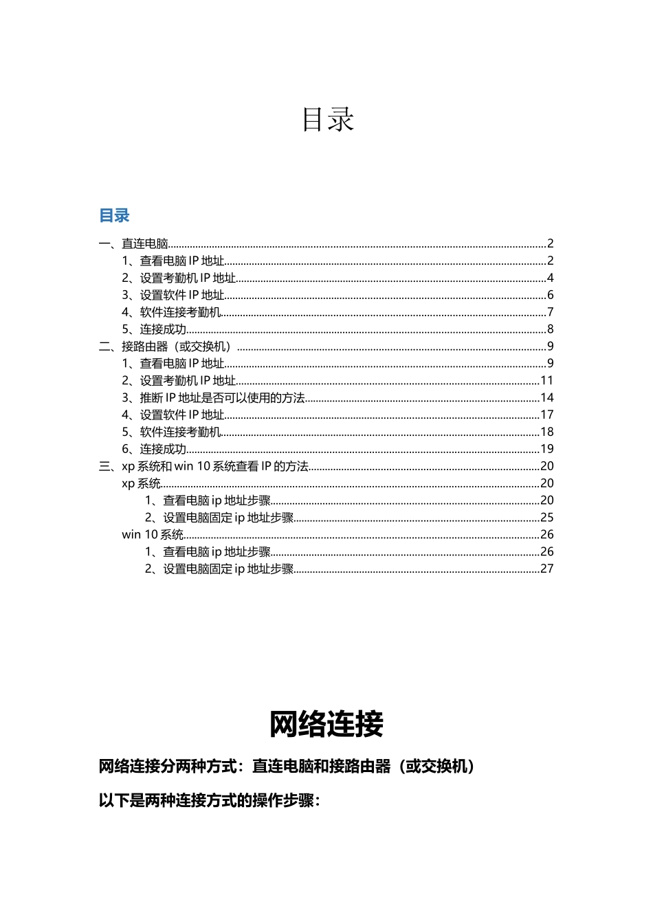 中控门禁网络连接操作文档_第2页