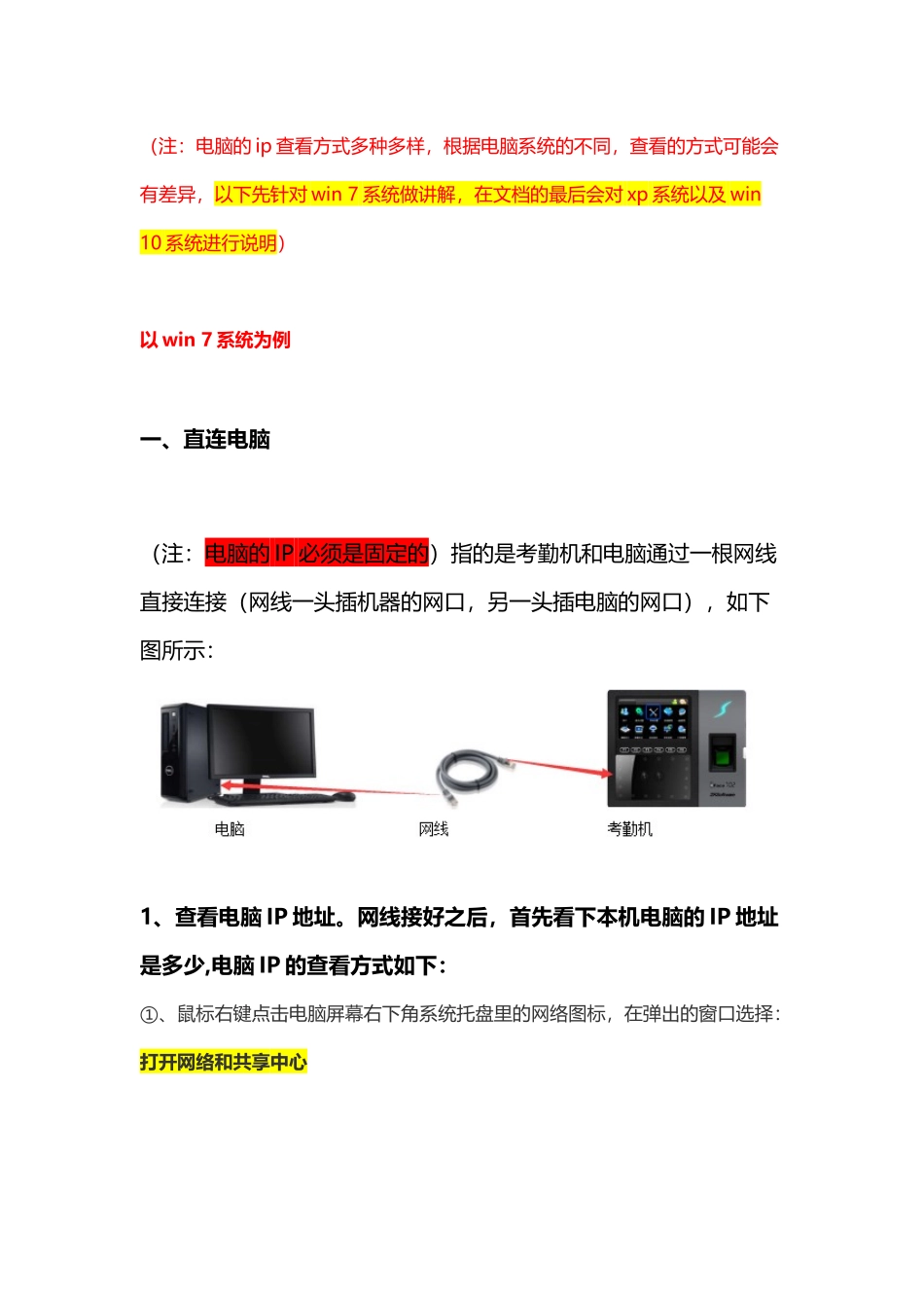 中控门禁网络连接操作文档_第3页
