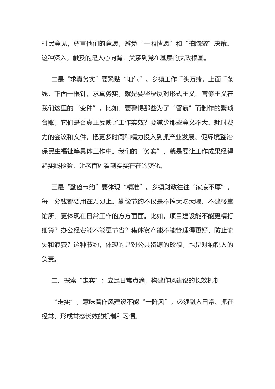 学习教育研讨发言材料_第2页