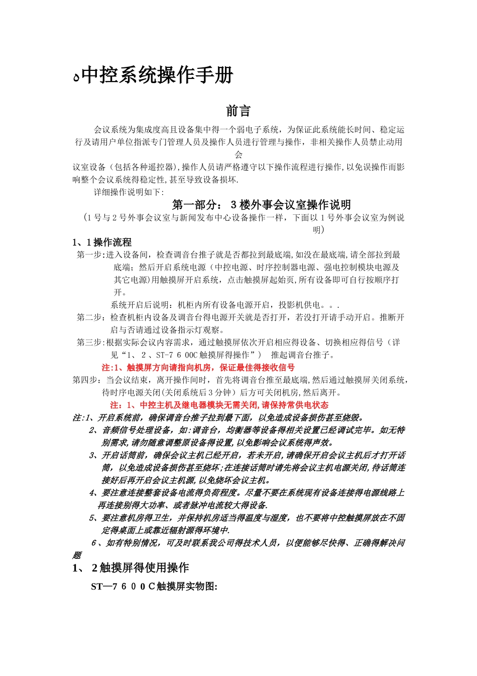 中控系统操作手册_第1页