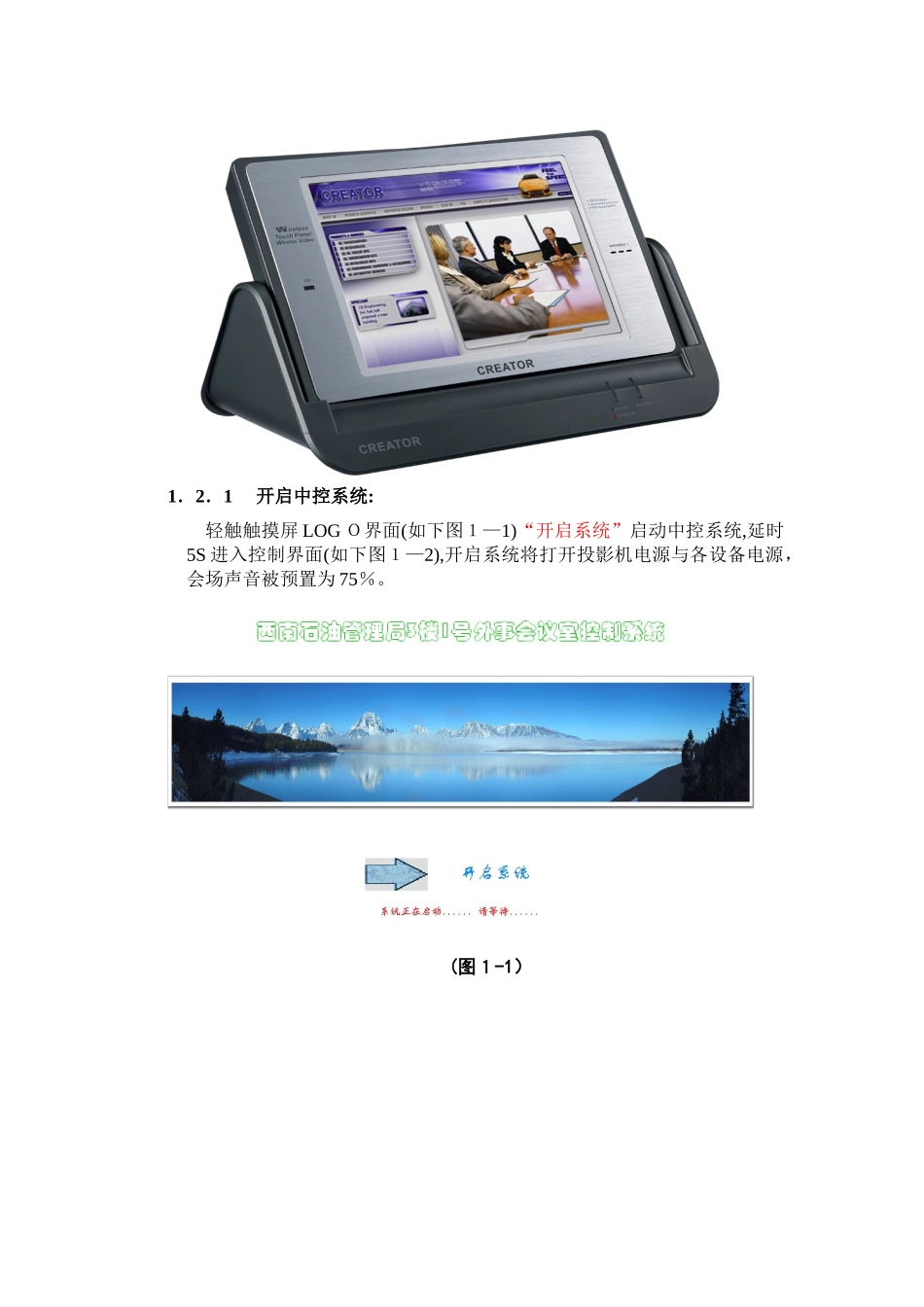 中控系统操作手册_第2页