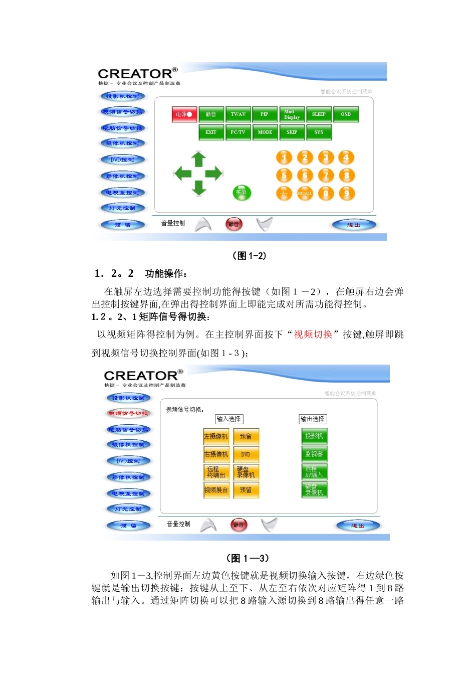 中控系统操作手册_第3页