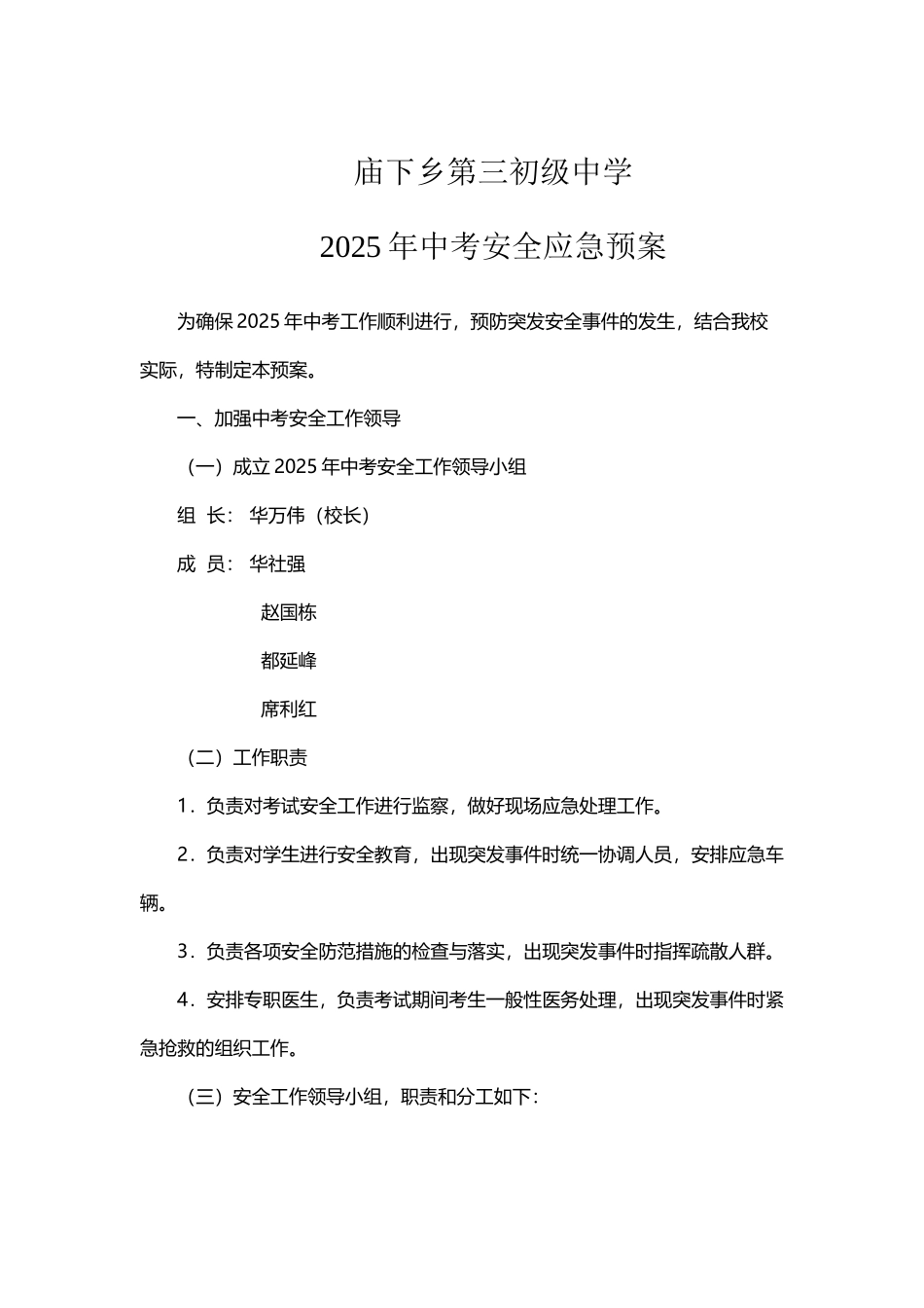 中招考试安全应急预案_第2页