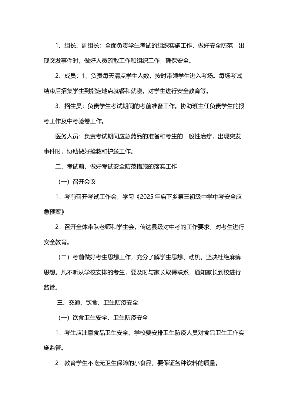 中招考试安全应急预案_第3页