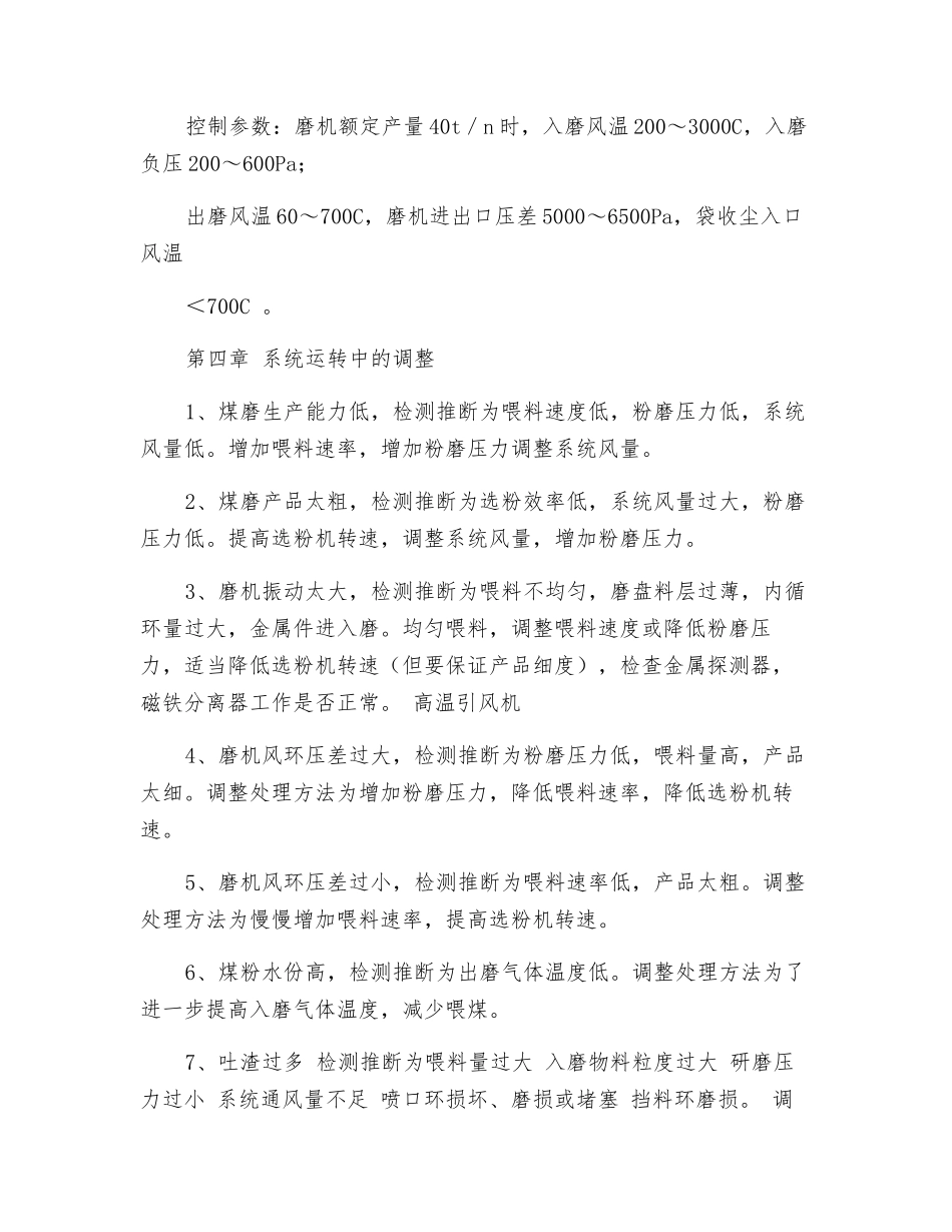 中控室煤磨安全操作规程_第3页