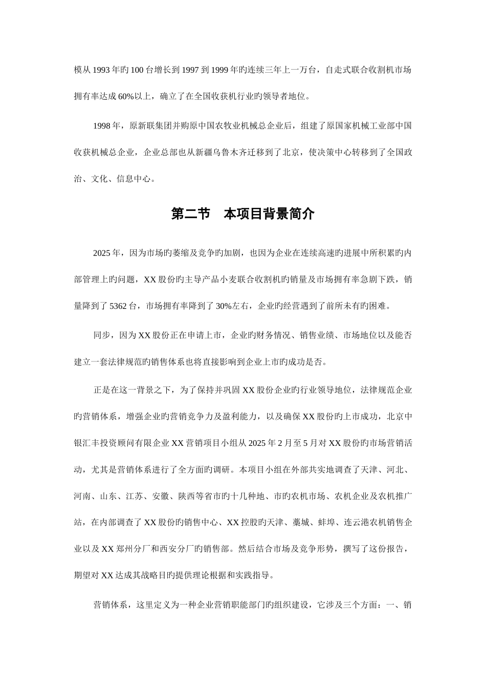 中收股份市场营销体系设计_第2页