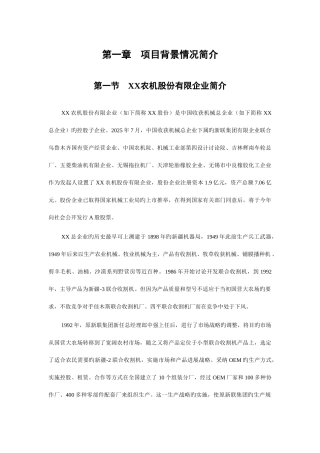 中收股份市场营销体系设计