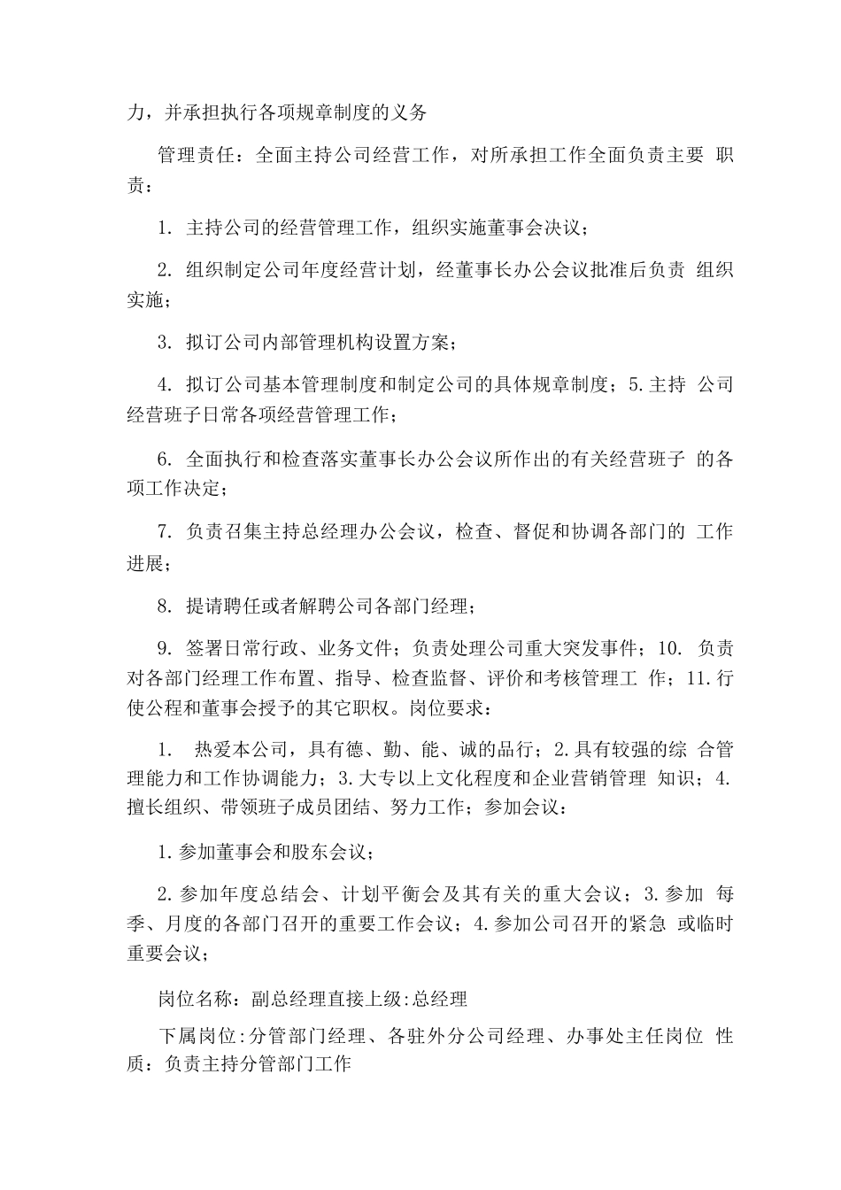 中教六级岗位职责_第2页