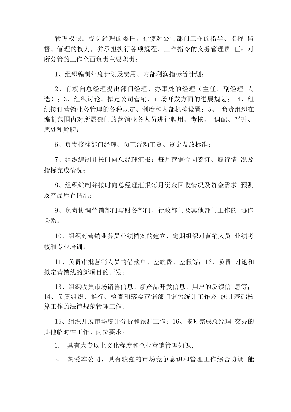 中教六级岗位职责_第3页