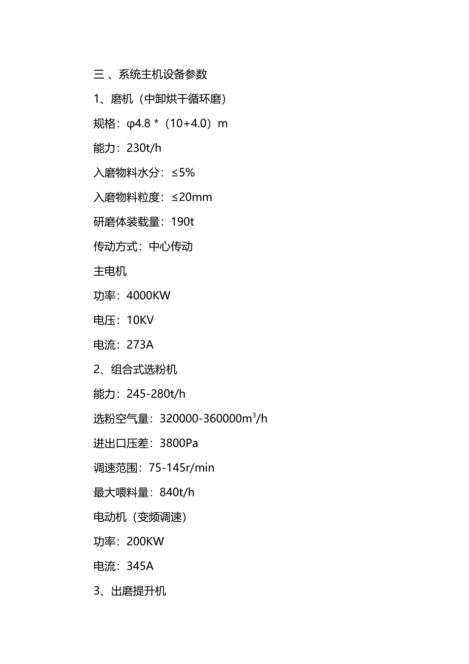 中控操作规程-生料磨系统中控操作规程_第3页