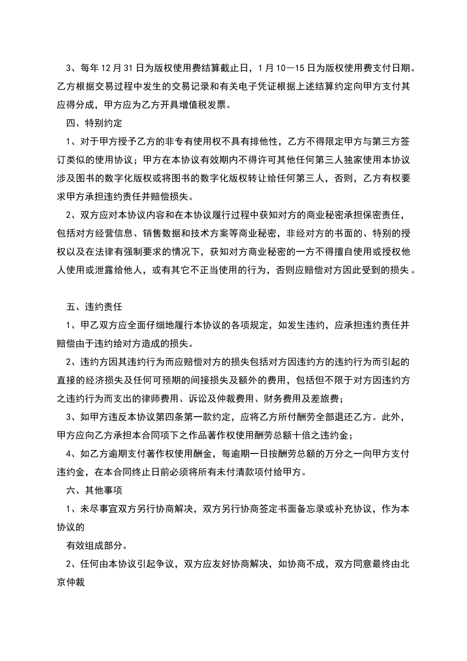 中文在线电子图书合作协议_第3页