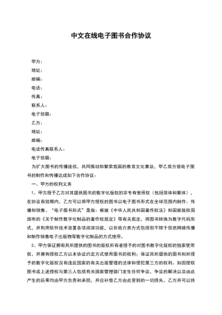 中文在线电子图书合作协议