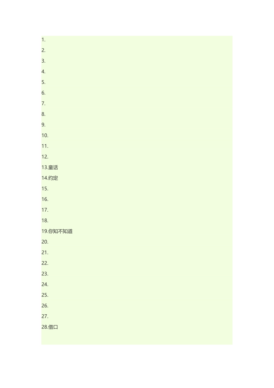 中文慢节奏歌曲_第2页