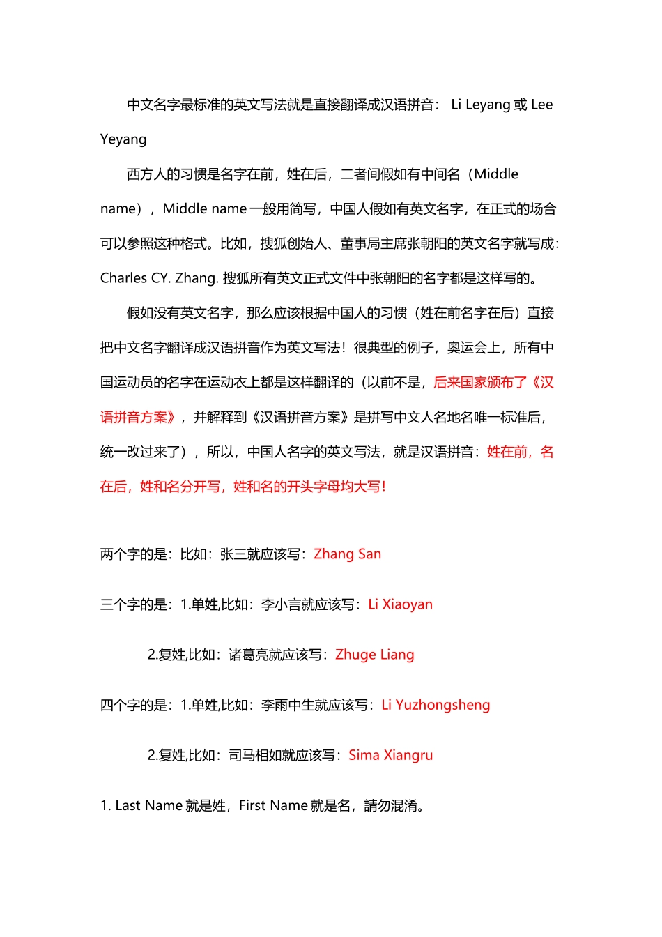 中文名字的英文写法-中文名的英文表达_第2页