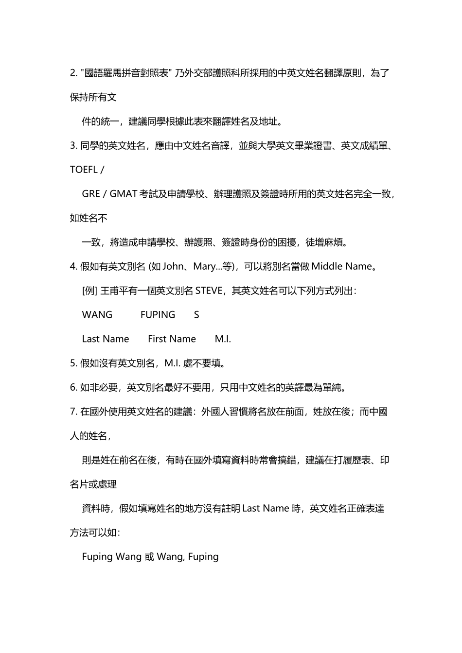 中文名字的英文写法-中文名的英文表达_第3页