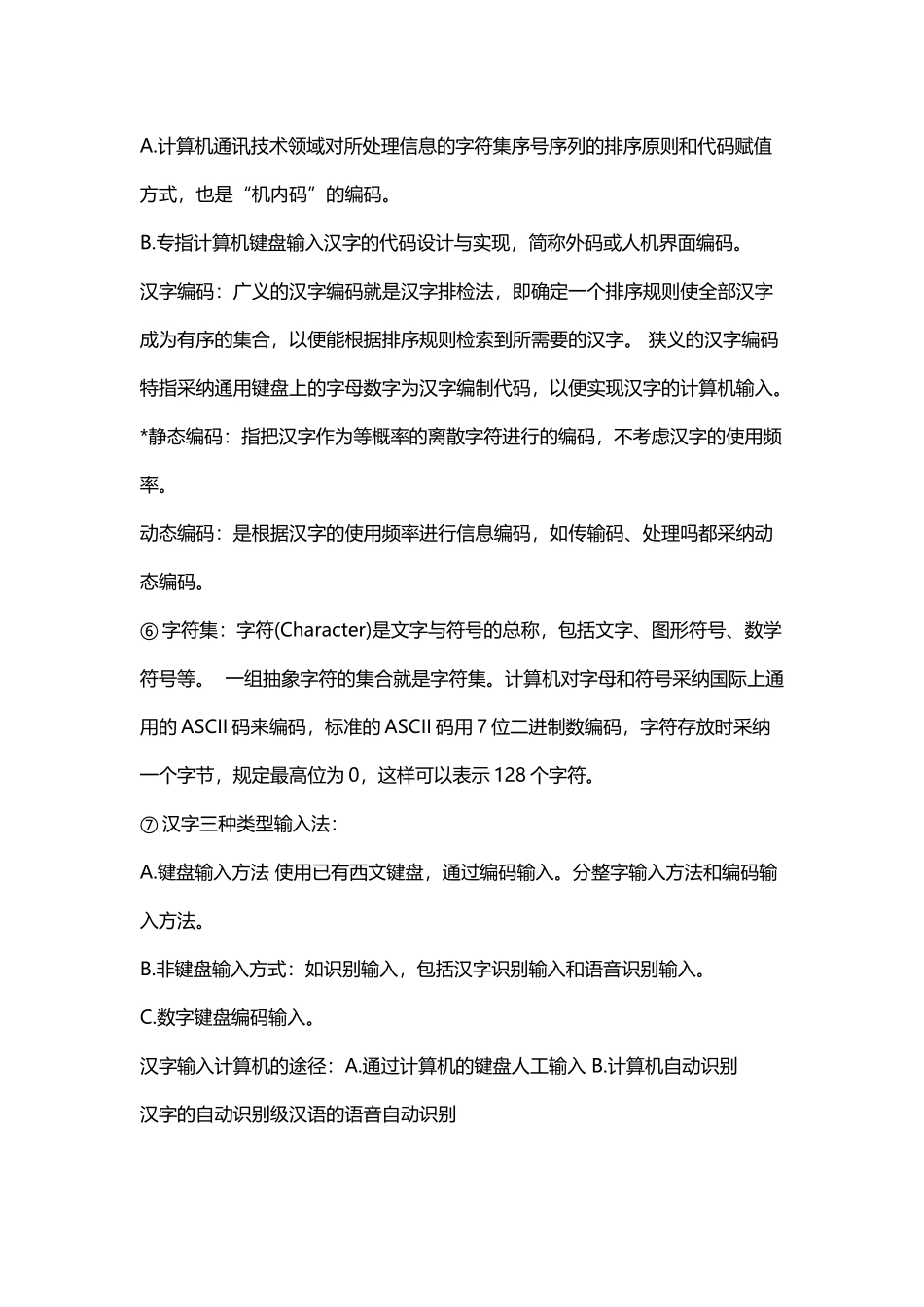 中文信息处理重点题目及解答_第3页