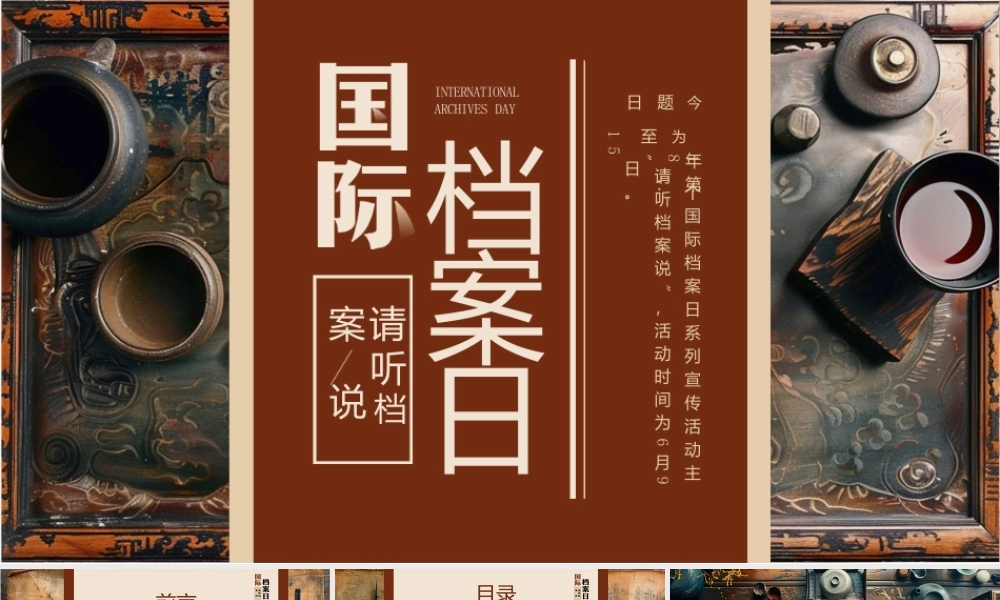 国际档案日模板pptx