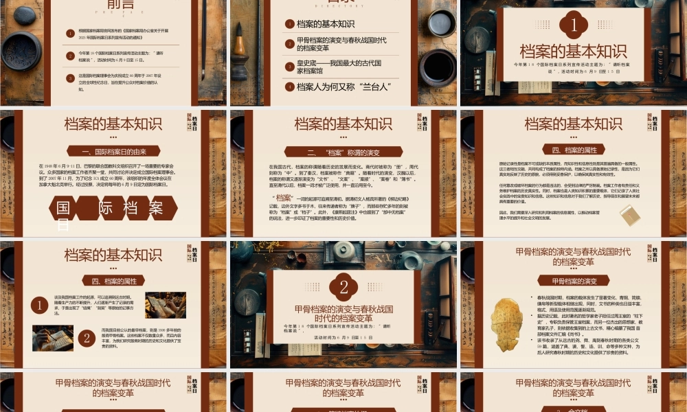 国际档案日模板pptx