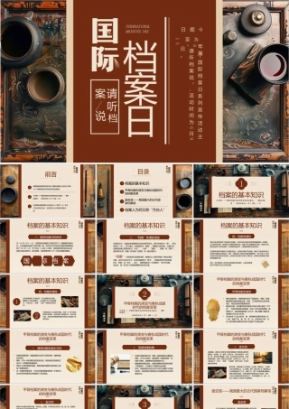 国际档案日模板pptx