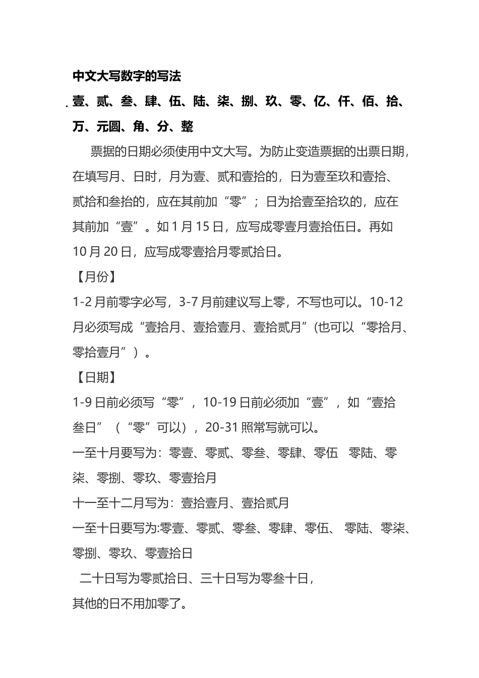 中文大写数字的写法_第2页