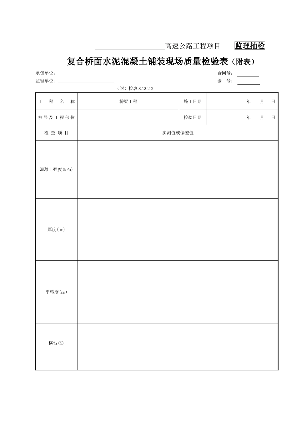 桥面铺装检表_第2页