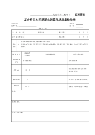 桥面铺装检表