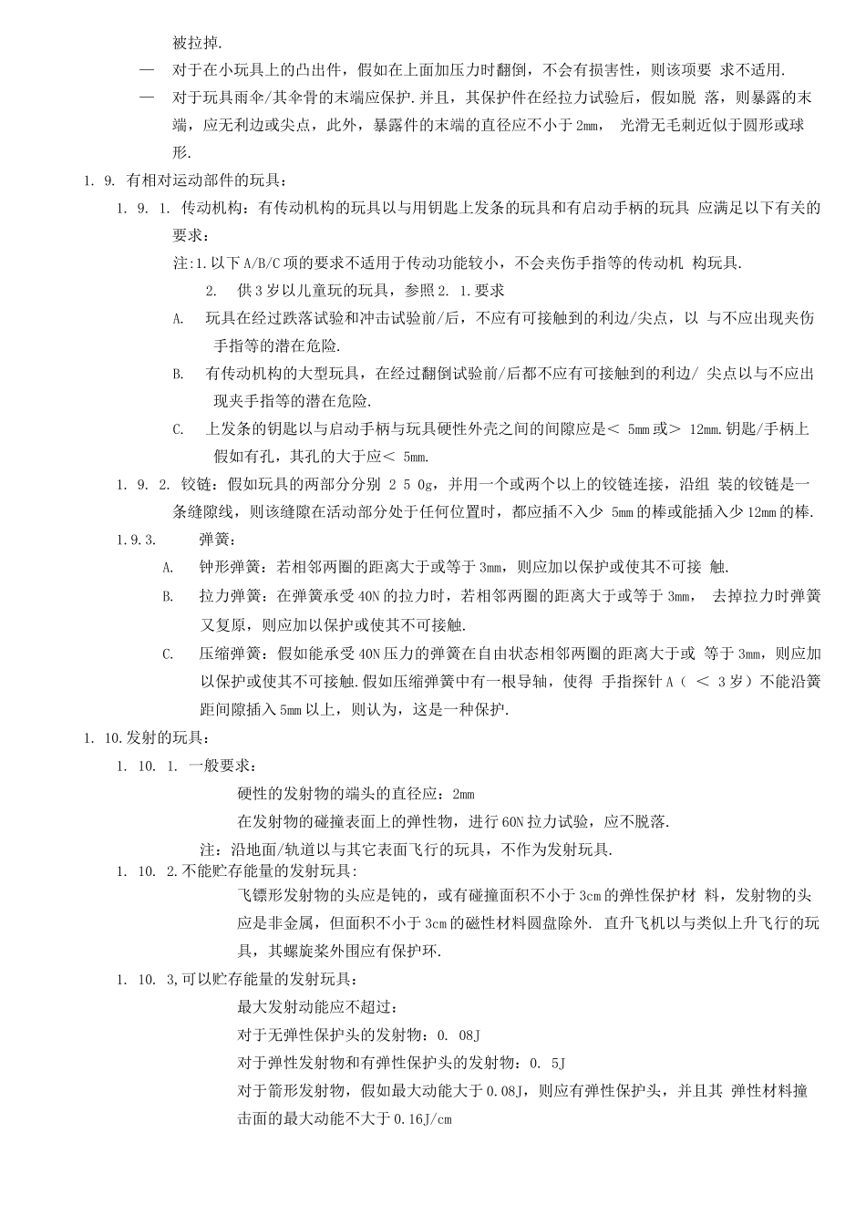 中文版玩具安全标准EN_第2页