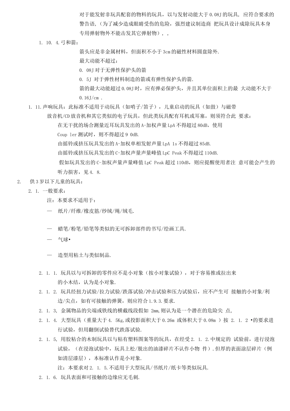 中文版玩具安全标准EN_第3页