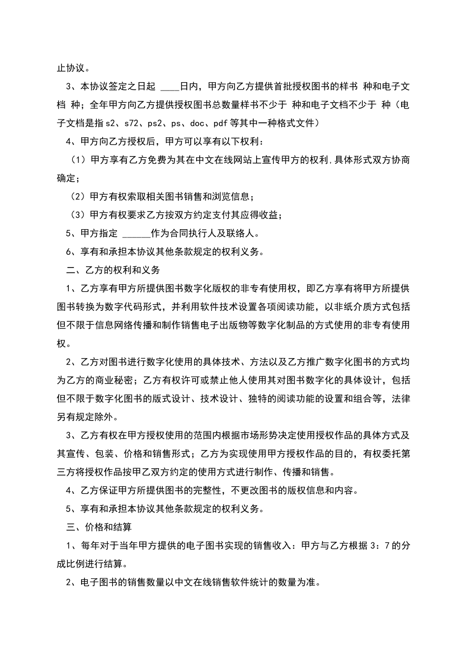 中文在线电子图书合作协议范本_第2页