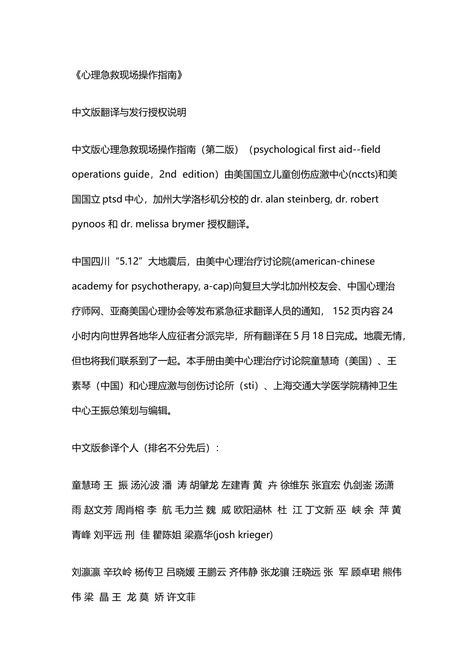 中文版心理急救现场操作指南_第2页