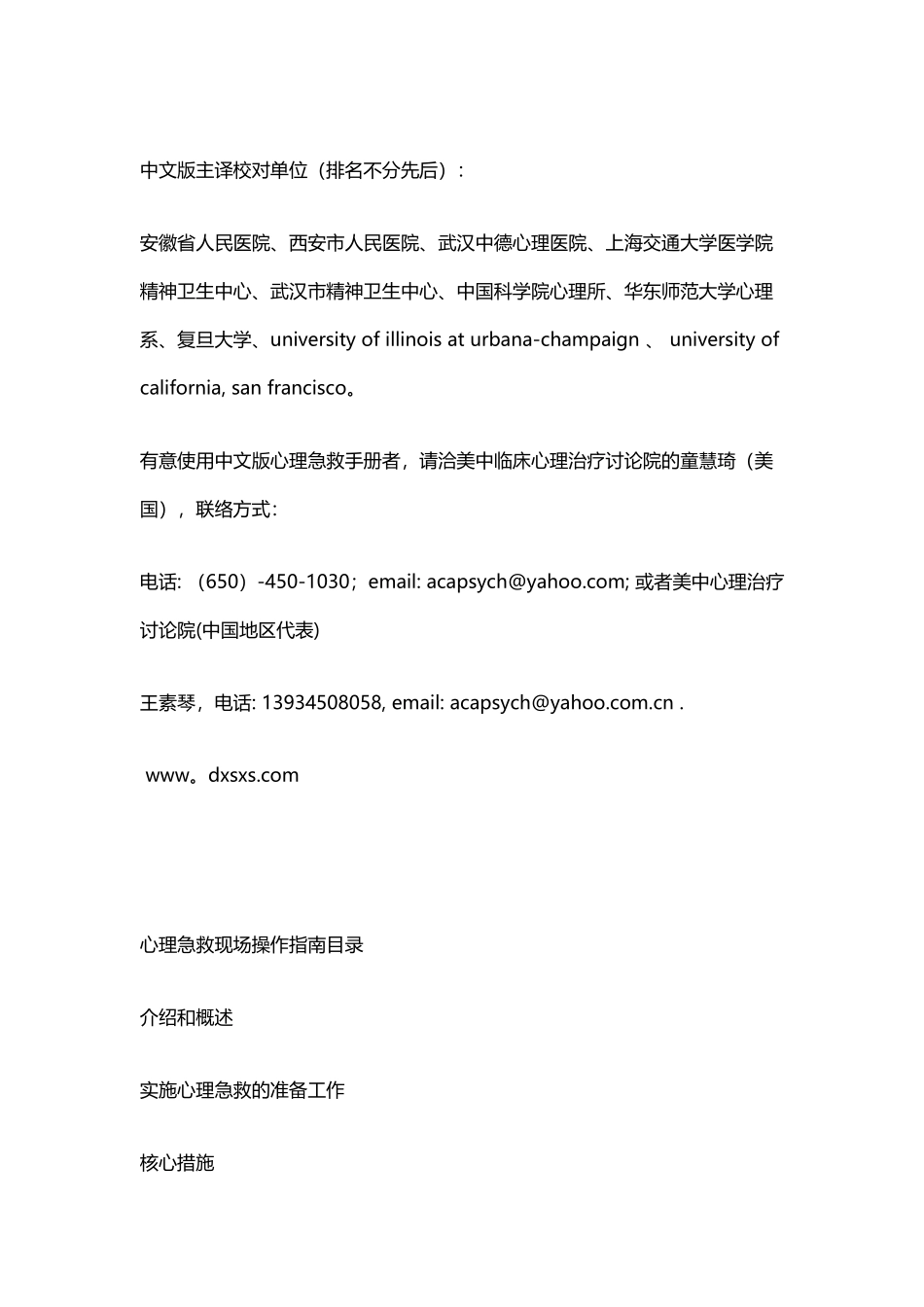 中文版心理急救现场操作指南_第3页