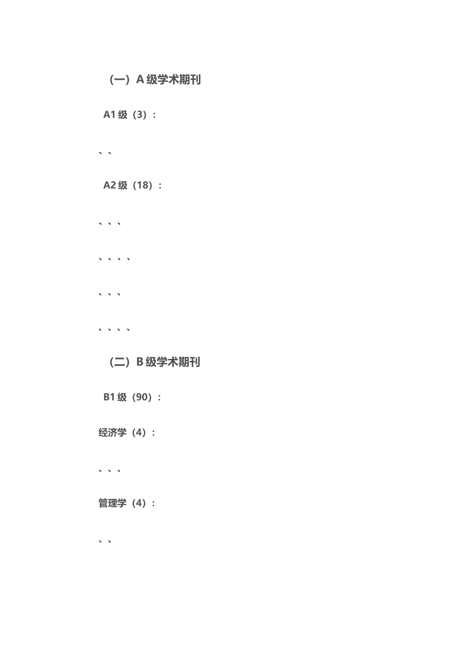 中文期刊等级_第2页