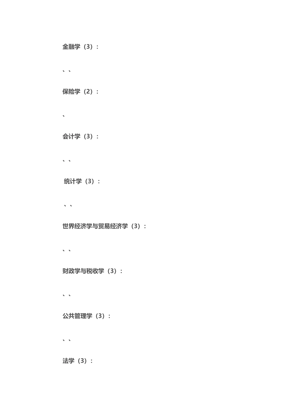 中文期刊等级_第3页