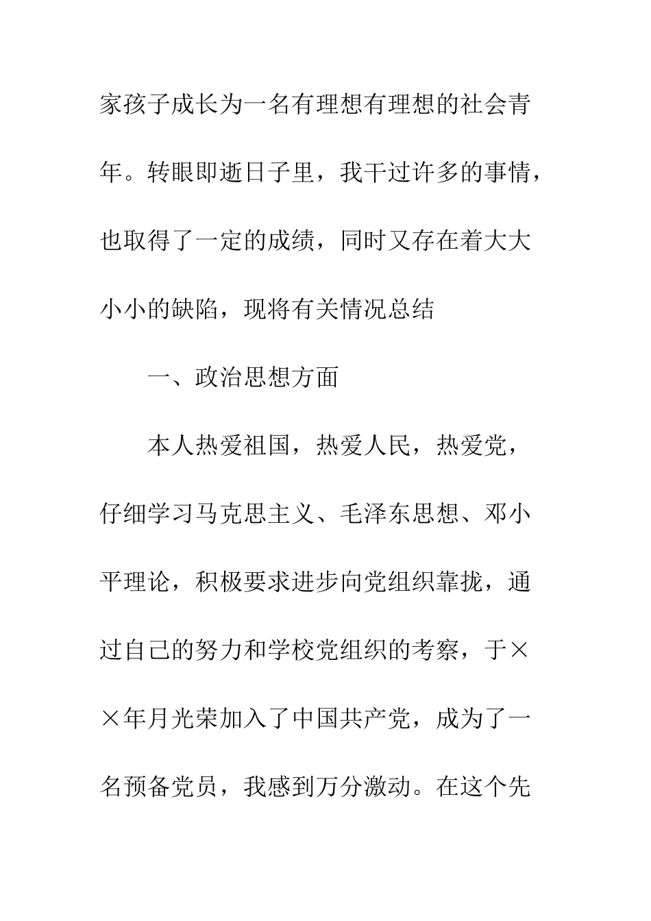 中文系毕业生的自我鉴定_第2页