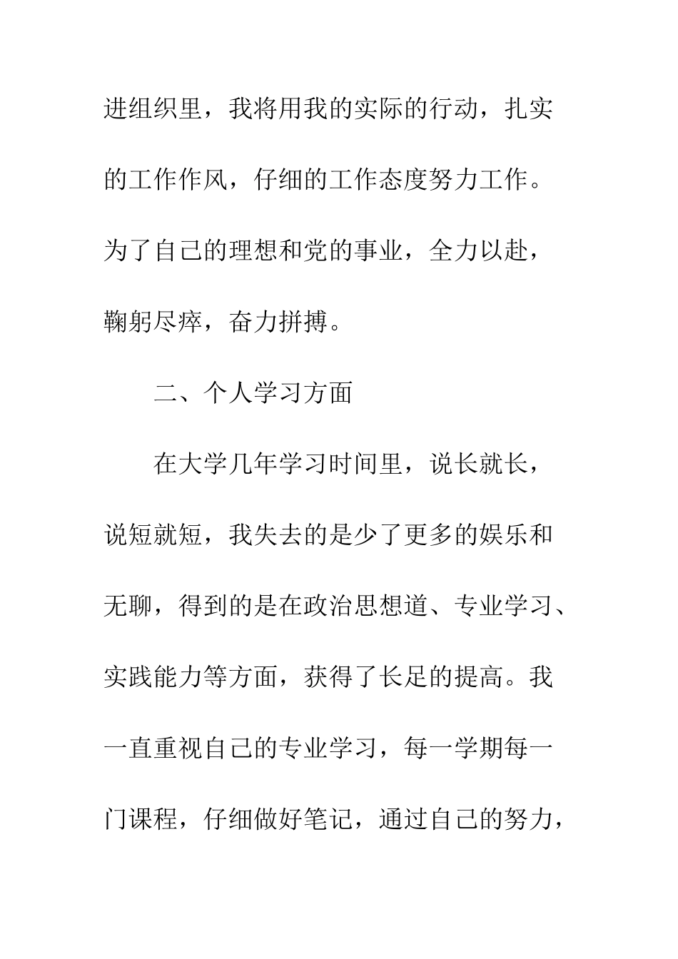 中文系毕业生的自我鉴定_第3页