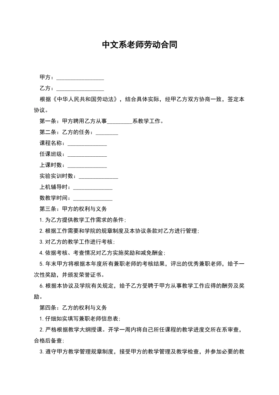 中文系老师劳动合同_第1页