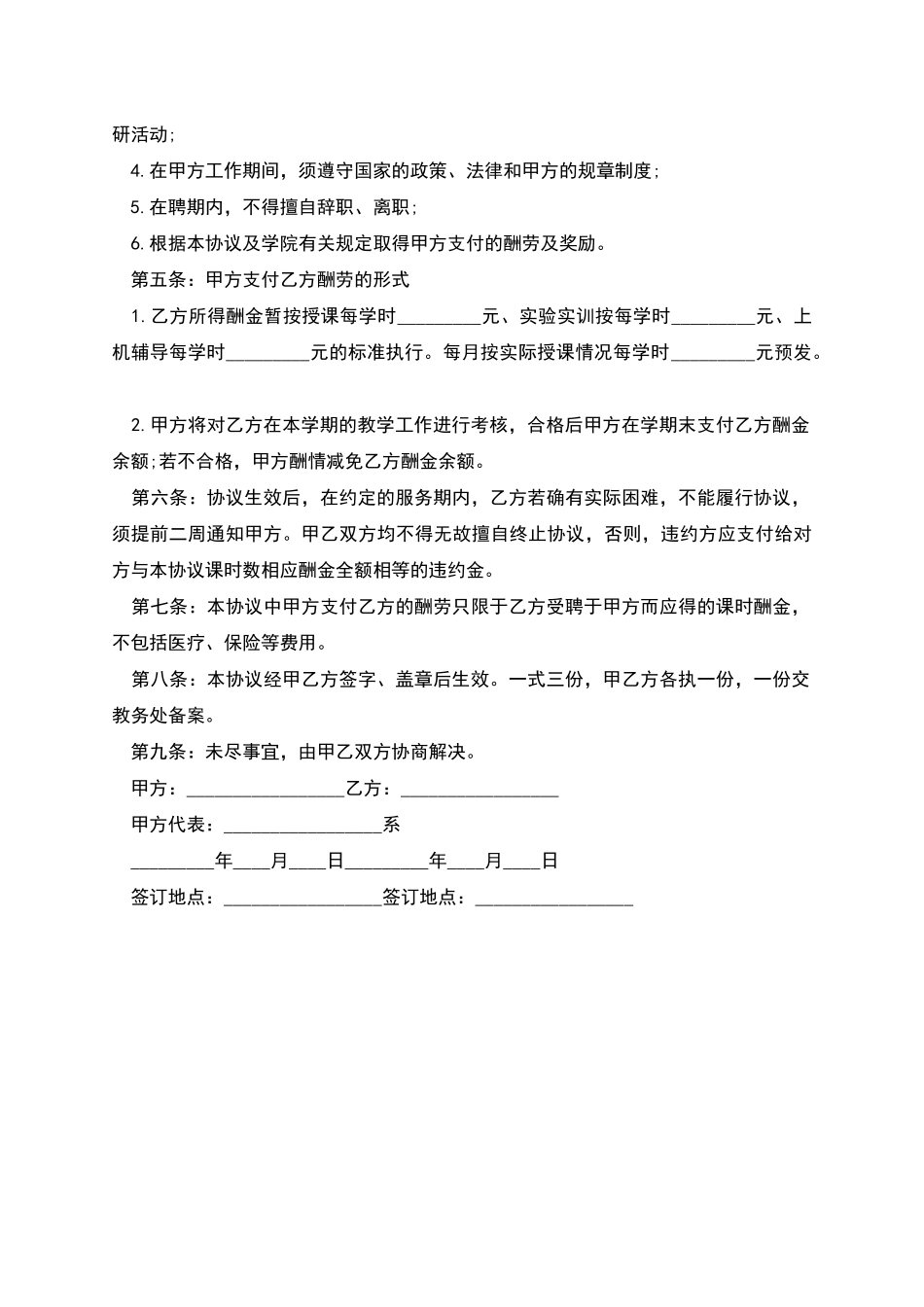 中文系老师劳动合同_第2页