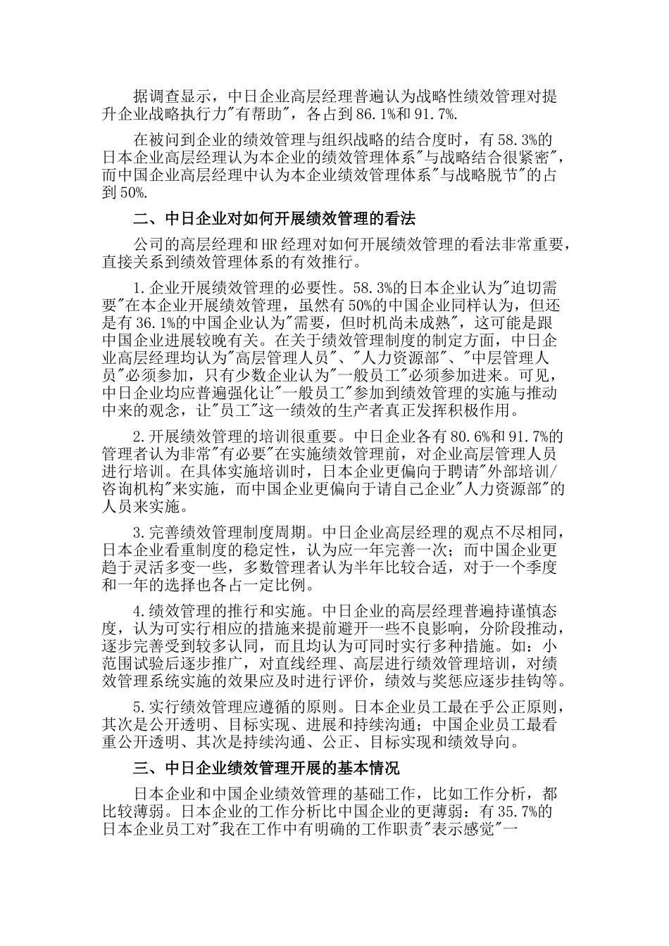 中日企业人力资源绩效管理比较_第2页